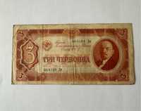 3 Ruble 1937 rok