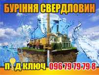 Буріння свердловин (Братське) під Ключ. Бурения скважин Братское