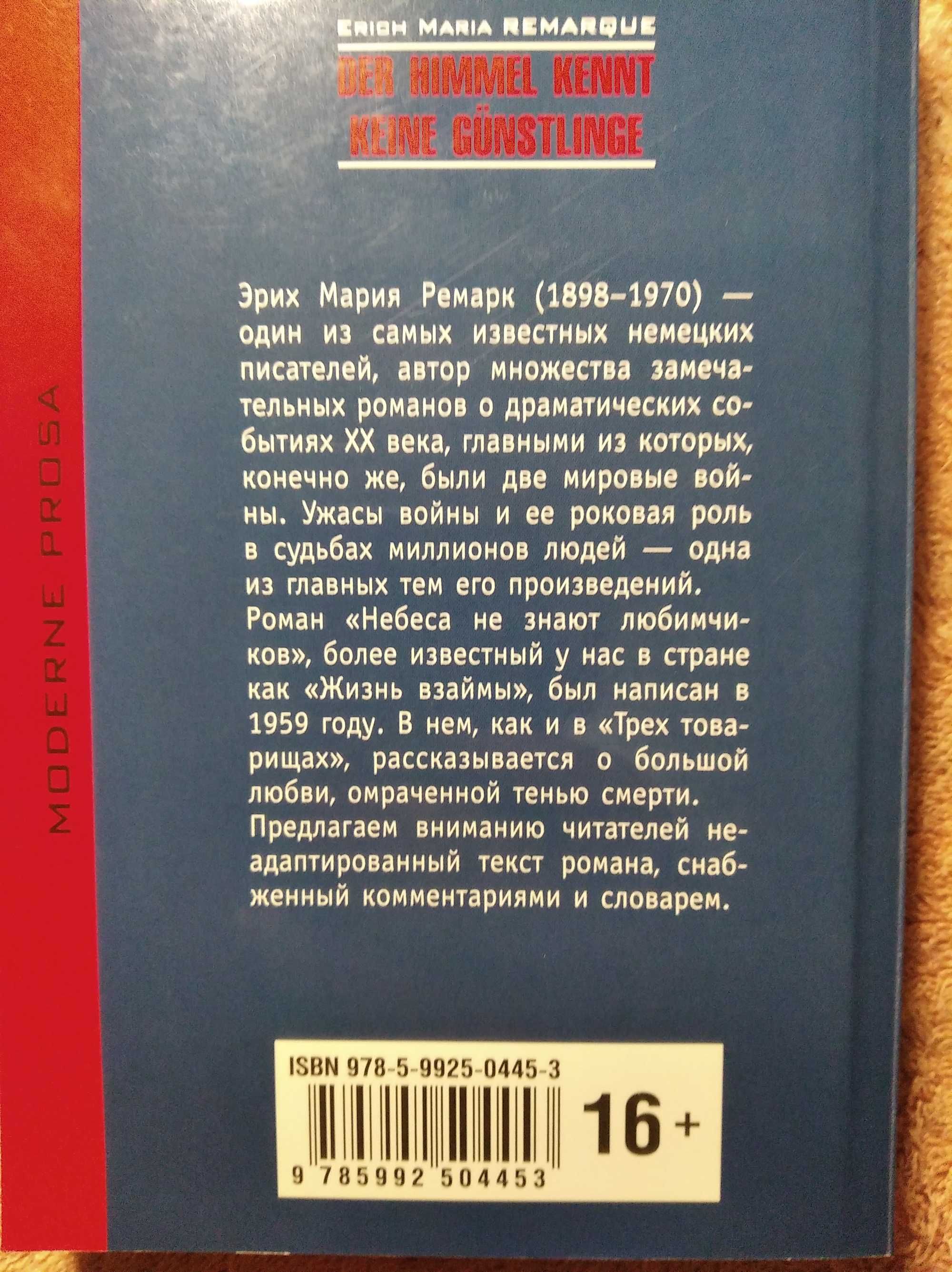 Erich Maria Remarque в оригіналі, на немецком, німецькою Ремарк