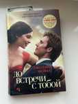 До встречи с тобой