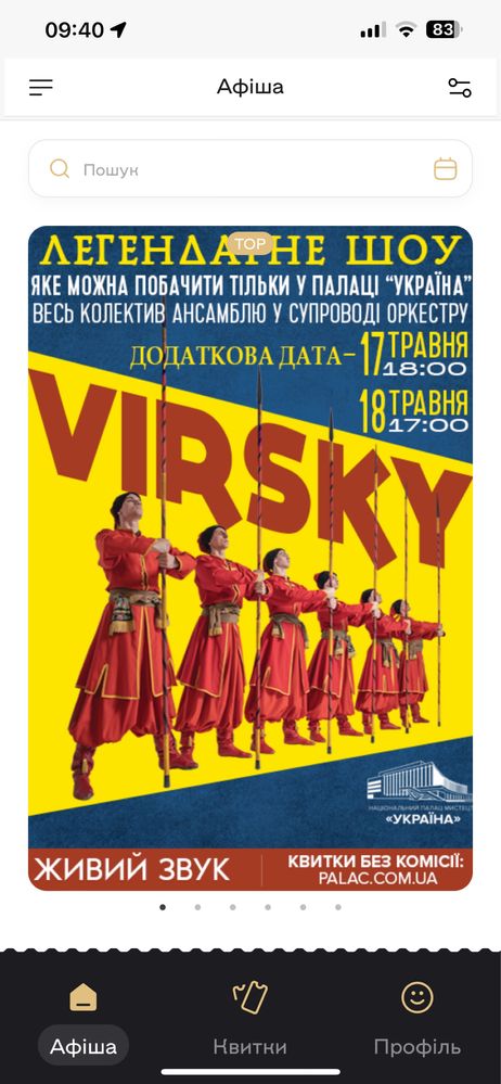 Каітки на ансамбль Virsky