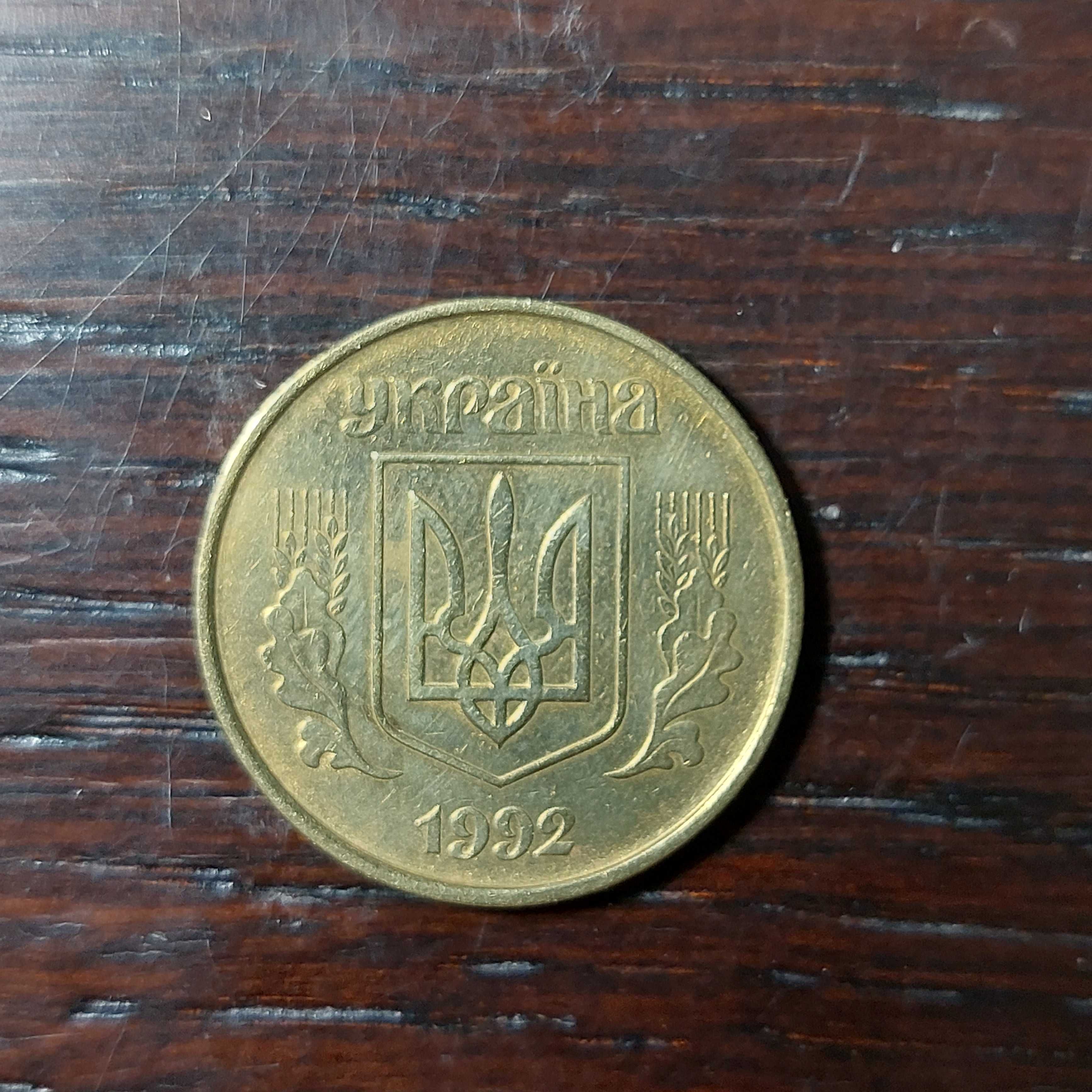 Монети України 50коп 1992, 1994, 1995 рокі різні штампи та браки.