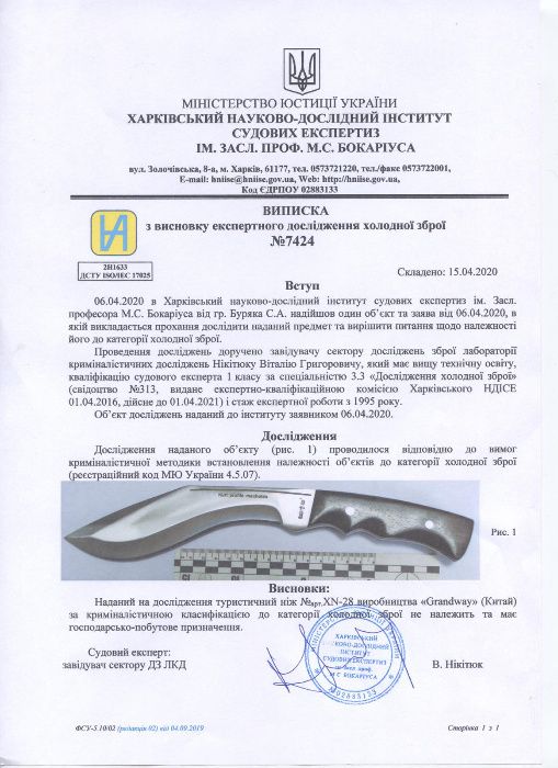 Ніж нескладний КУКРІ-1