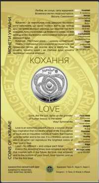 Монета Любовь Кохання у сувенірці НБУ 24р. 5 гривень, є 3 шт на 9.5.24
