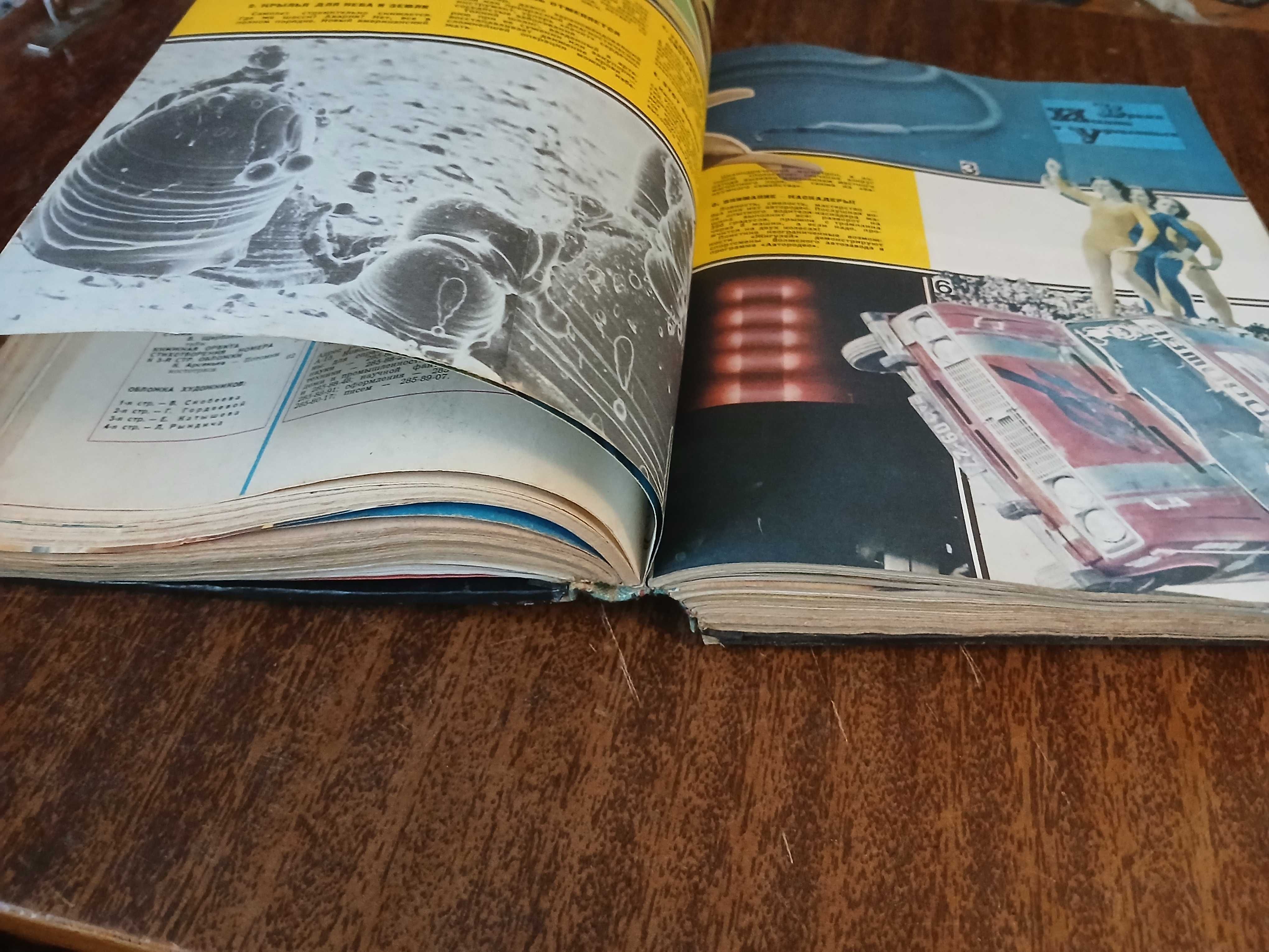 Підшивка журналу "Техника молодежи" 1982 рік, 12 номерів.