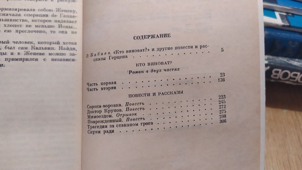 А.И. Герцен "Кто виноват? '