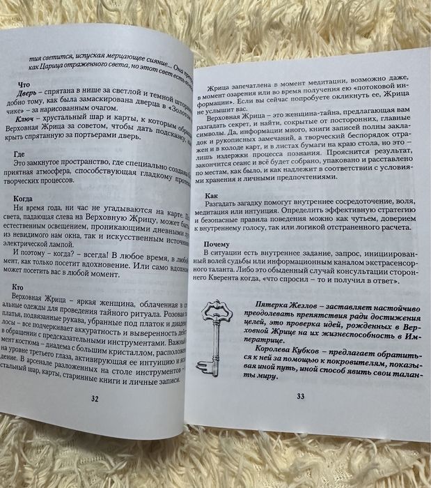 Набор Таро 78 Дверей