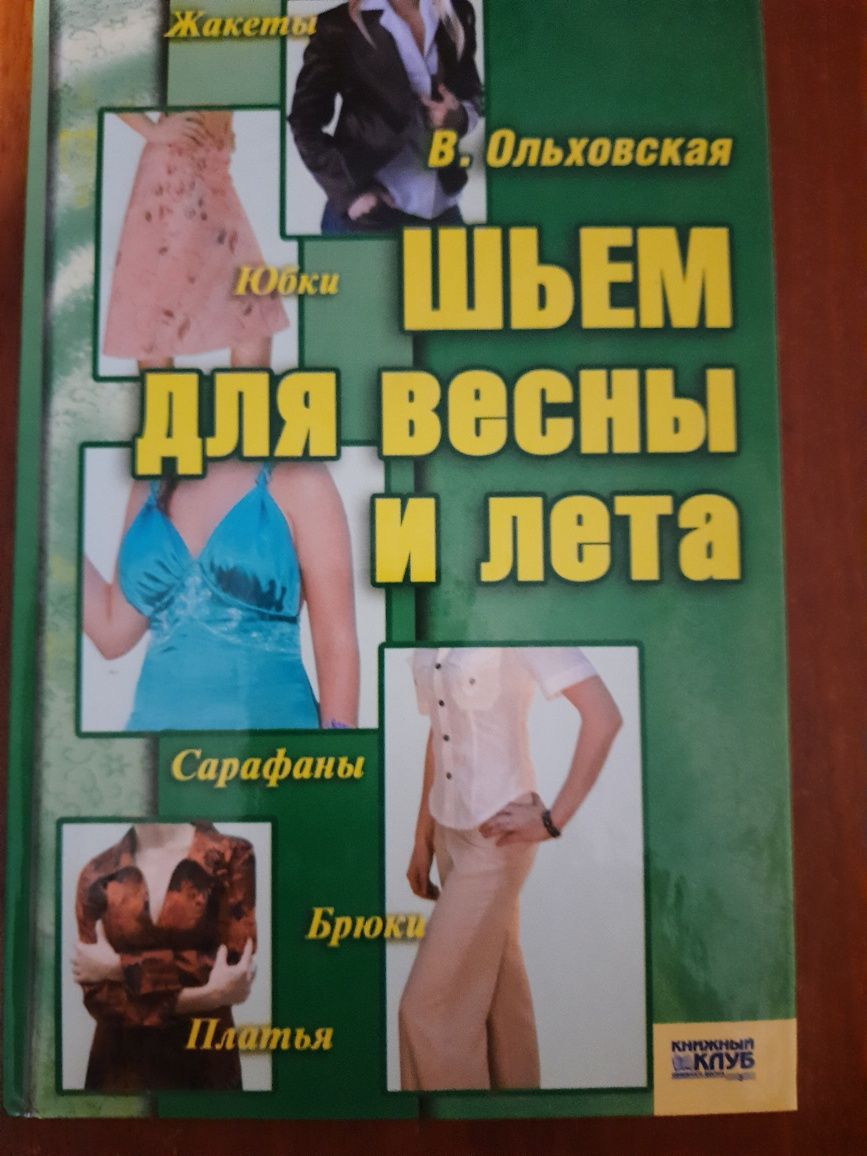 Книги по шиттю на рос.мові