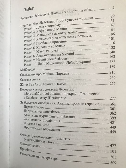 Майк Йогансен. Вибрані твори.