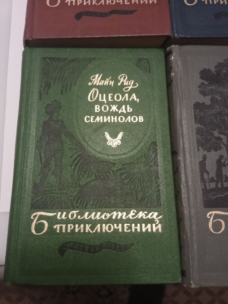 Книги популярнейшей серии "Библиотека приключений", недорого!