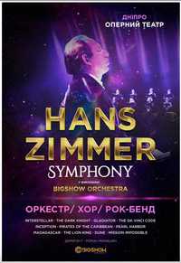 HANS ZIMMER SYMPHONY. ДНІПРО 2 квитки (30 квітня)