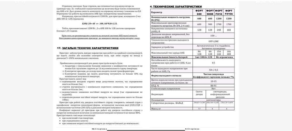 Комплект Акумулятори/АКБ 12v 200 Ah та ДЖБ/ИБП/Інвертор ФОРТ GX1S