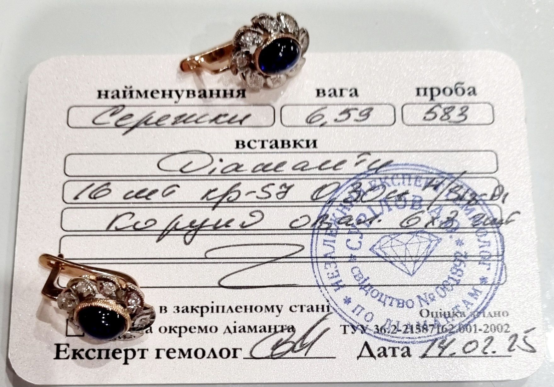 Золоті сережки з діамантами. 6,59 грм