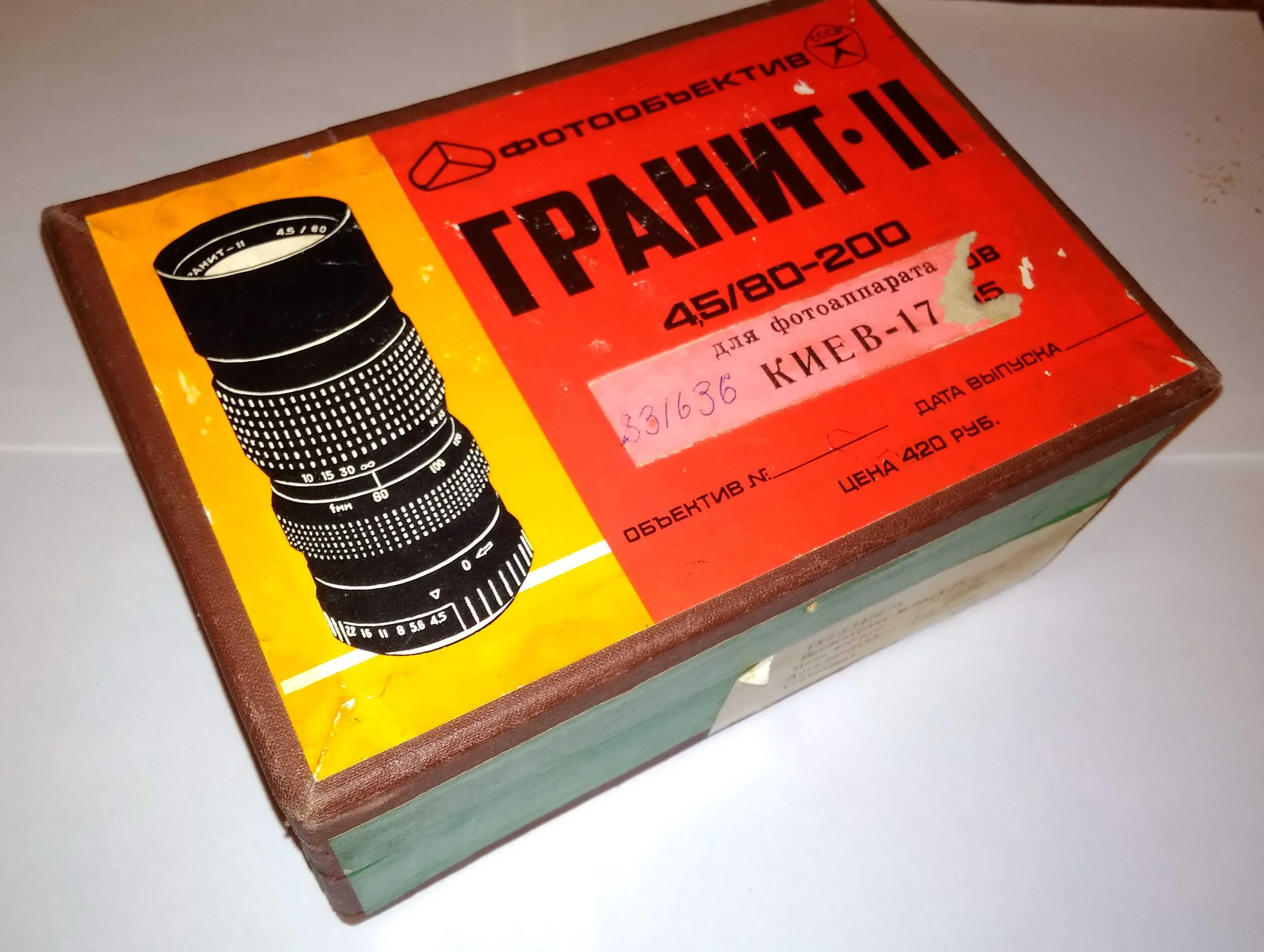 Паспорт на фотооб'єктив Юпітер-8, коробка від об'єктиву "Граніт-11"