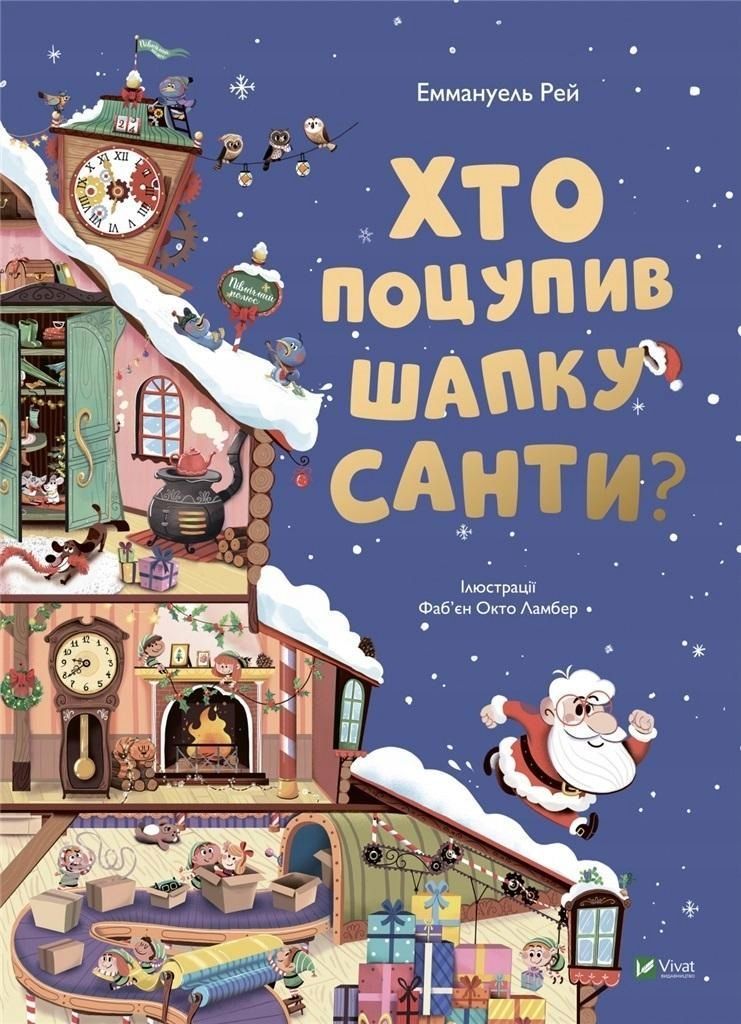 Who Stole Santa's Hat W. Ukraińska, Emmanuel Ray