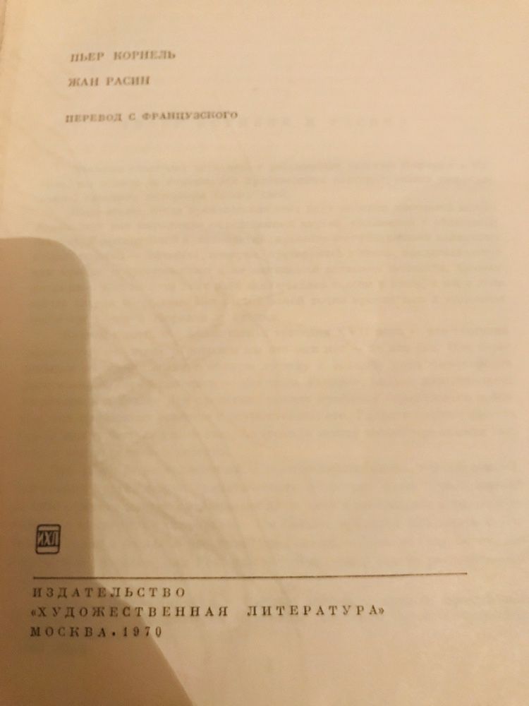 Книги библиотека всемирной литературы Свифт, Лесков, Корнель, Расин