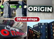 Лайтбокс,вивіска,об'ємні літери,зовнішня реклама,банер,плівка,друк.