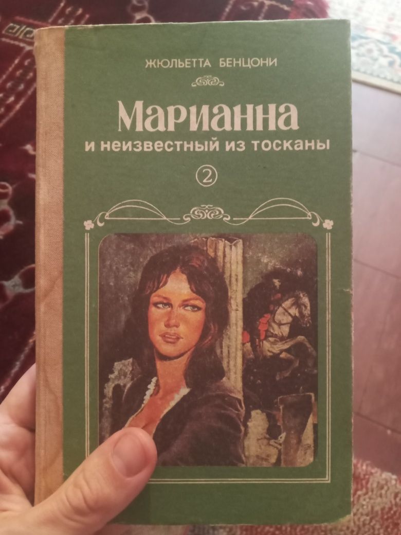 Книга   Марианна