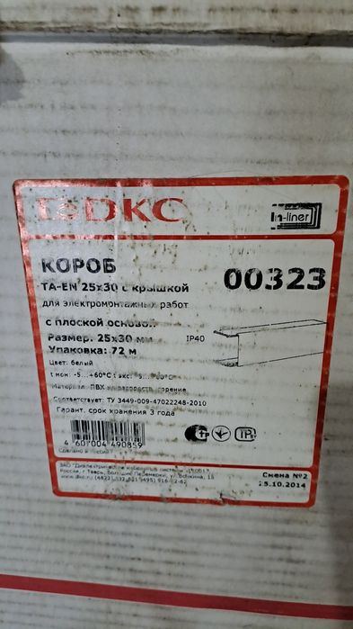 Кабельний канал короб пластиковий 25х30 мм ДКС 00323