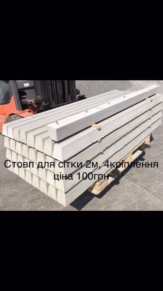 Стовп для сітки з кріпленнями