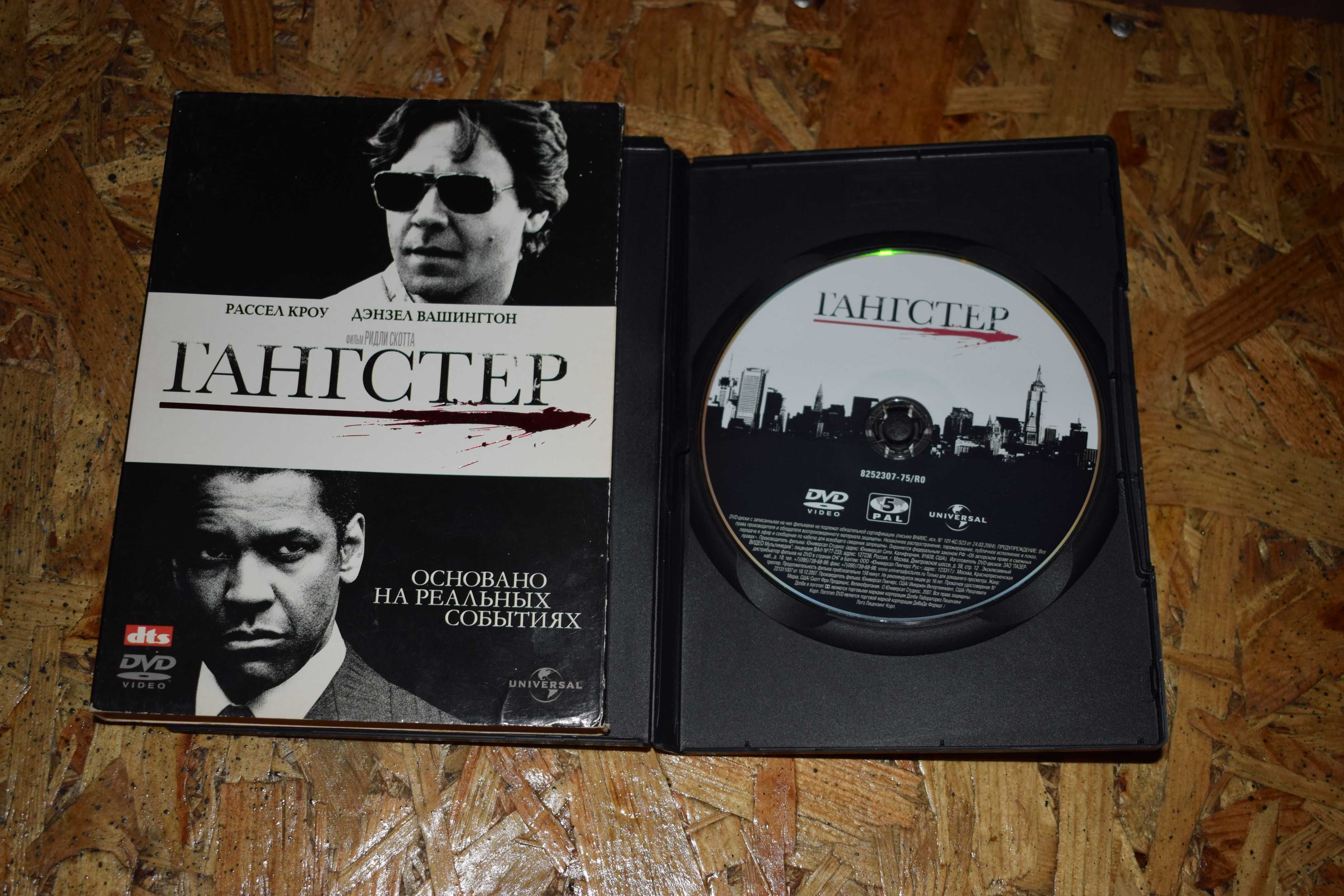 DVD "Ганстер" (2007), гл. ролях Дензел Вашингтон, Рассел Кроу