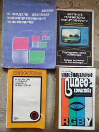 Устройство и ремонт цветных телевизоров 4шт+схема Электрон-Ц380.