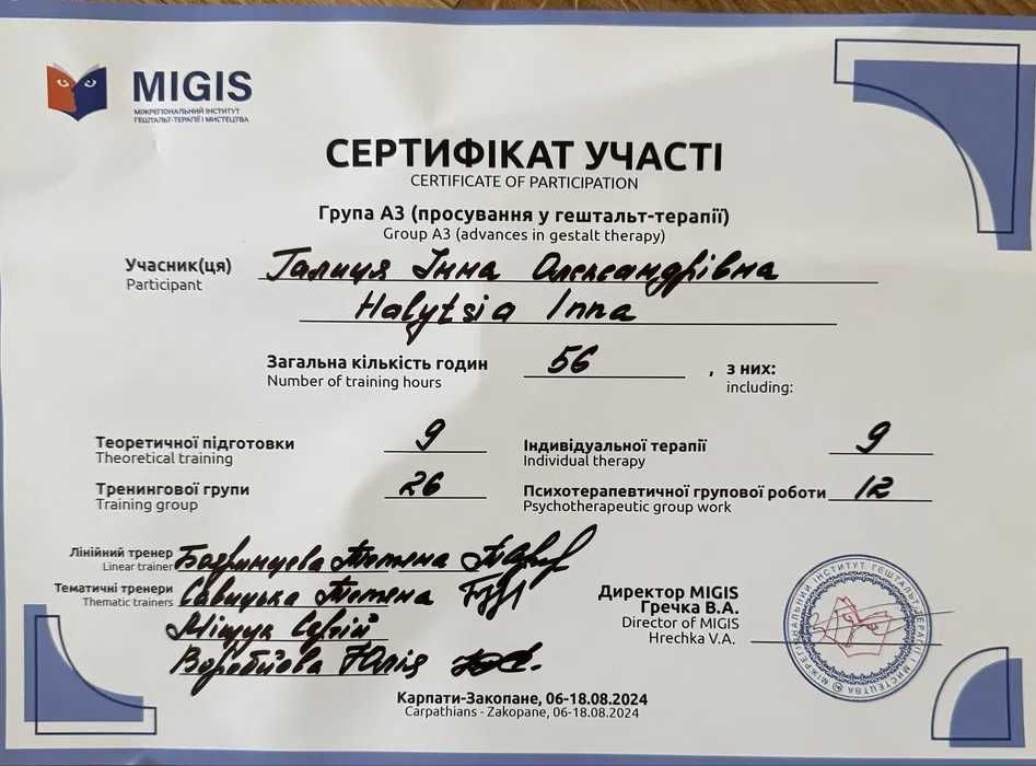 Онлайн-консультації психолога. Гештальт-терапія