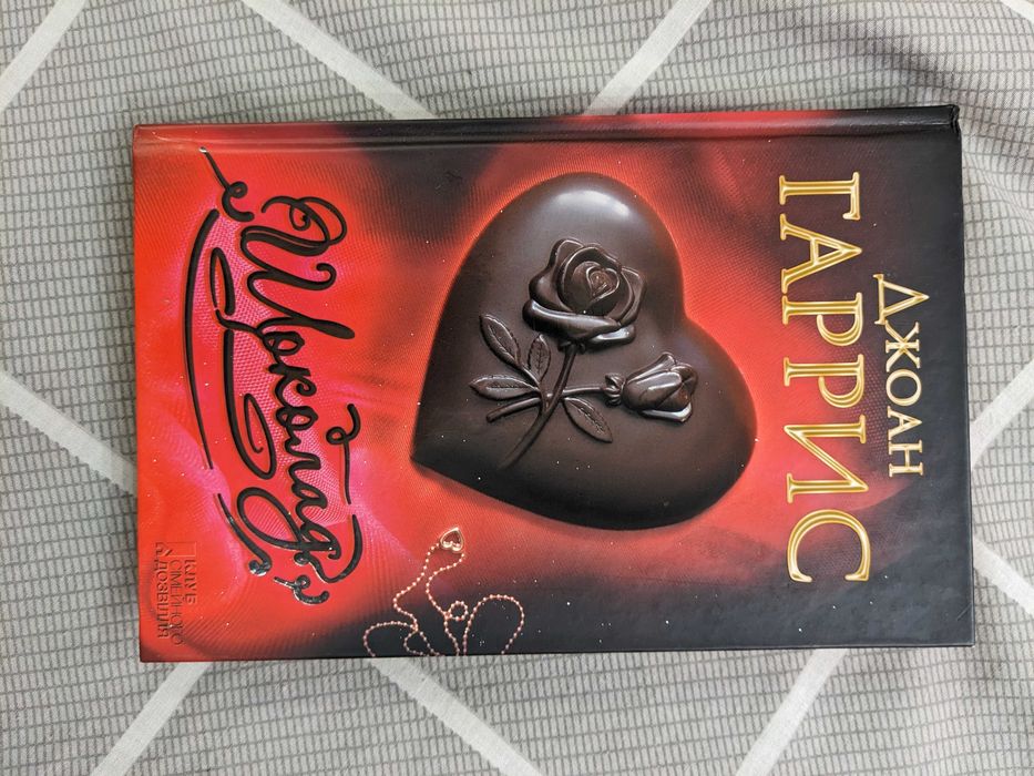 Книги Еріх Фромм, Джоан Гаррис, "Сніданок у Тіффані", "Кафе на краю"