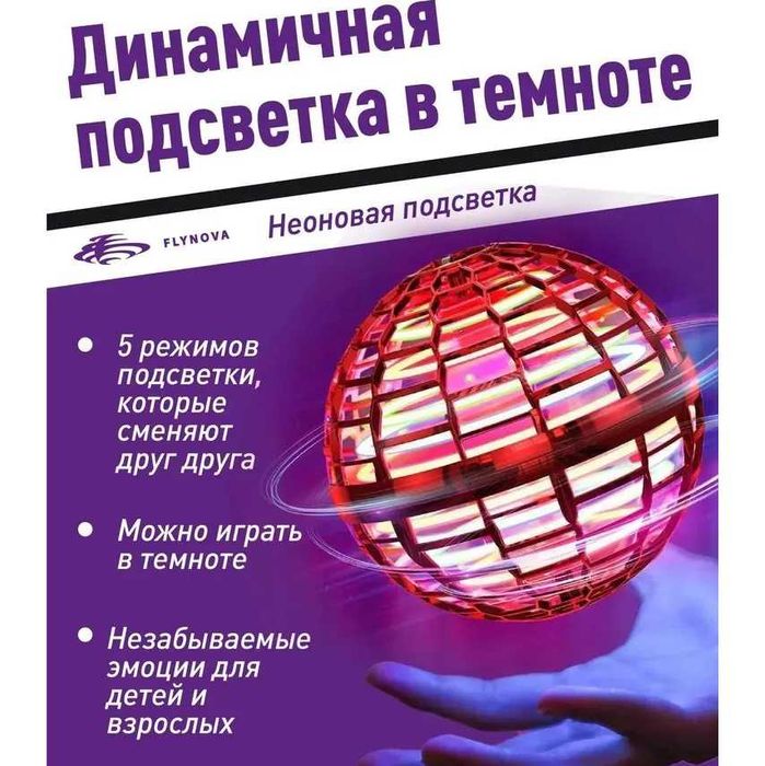 Літаюча куля спіннер, що світиться FlyNova Pro Gyrosphere іграшка м'яч