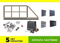 Каркас откатных ворот 4 x 2.1 раздвижных ворот самостоятельной сборки