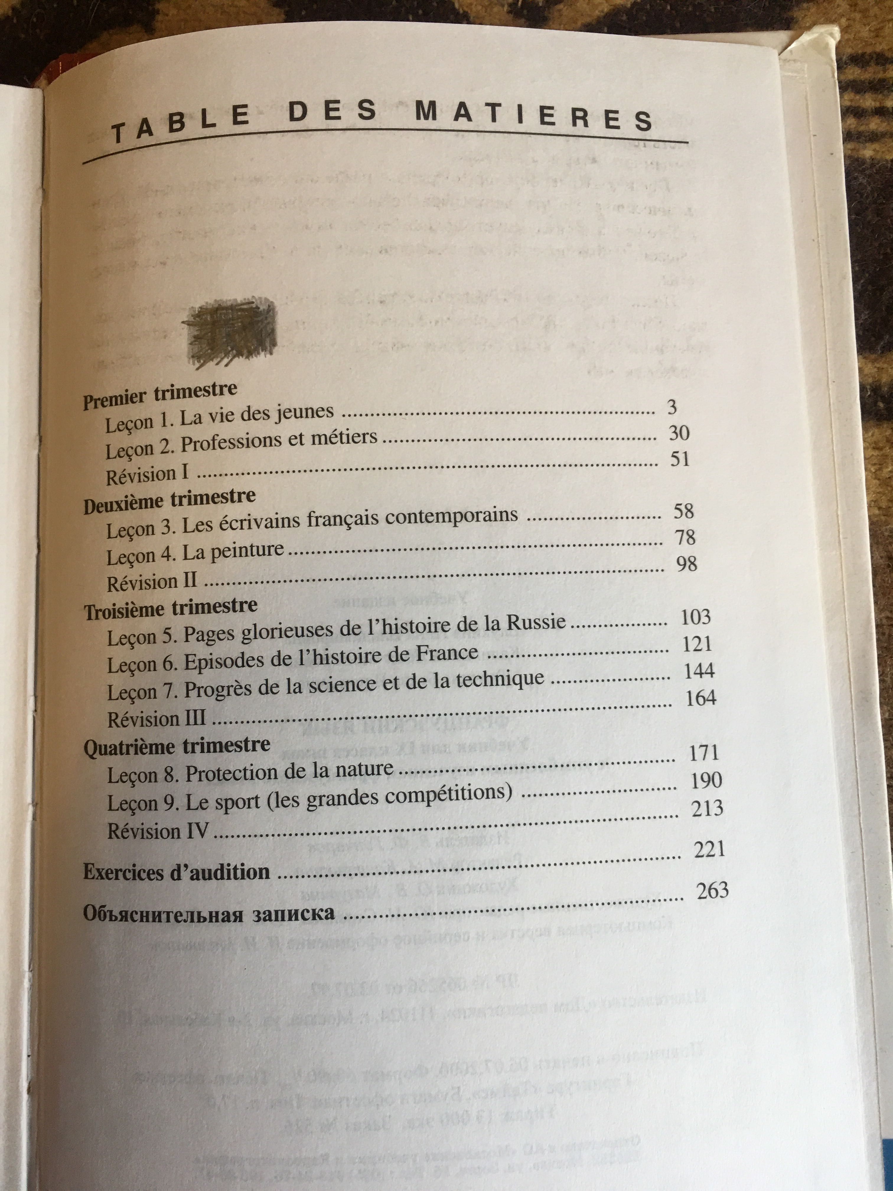 Книга по французскому языку