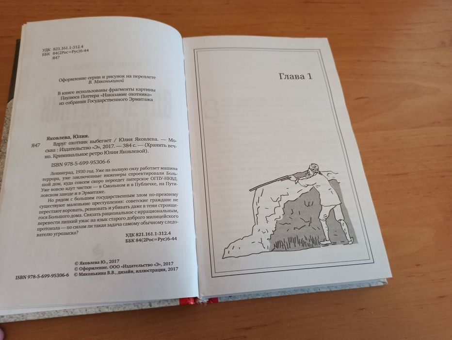 Юлия Яковлева Вдруг охотник выбегает