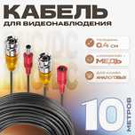 Профессиональный кабель Green Vision GV-BNC+DC для видеонаблюдения 10м
