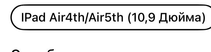 Чехол на Ipad AIR4th/AIR5th