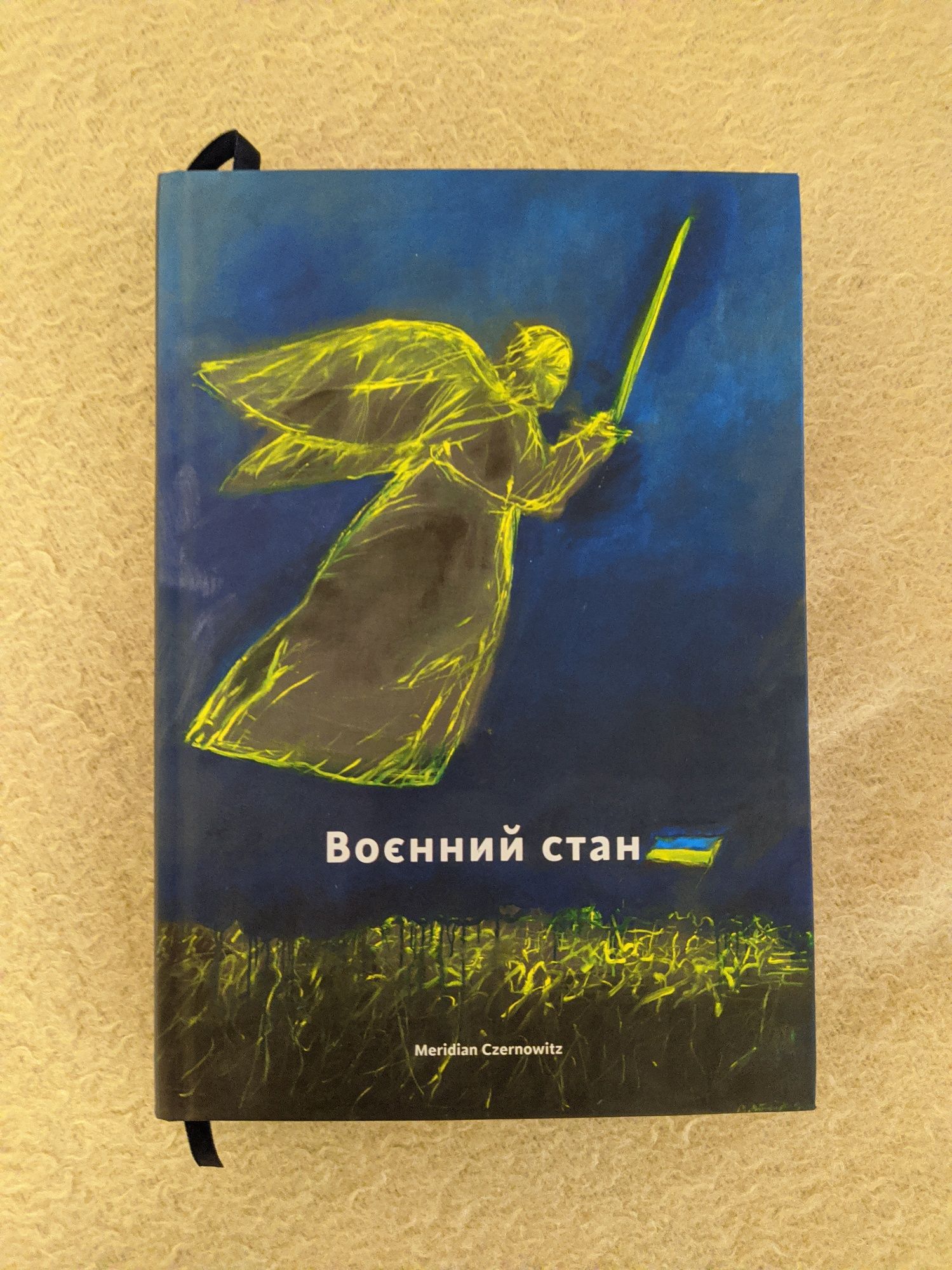 Книга Воєнний стан