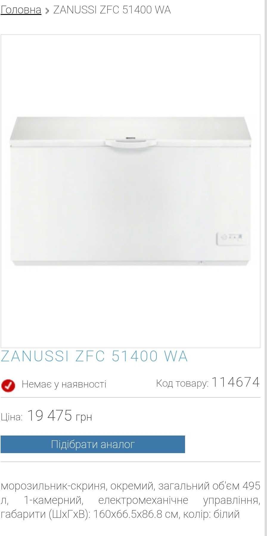 Морозильна камера скриня 500л Zanussi