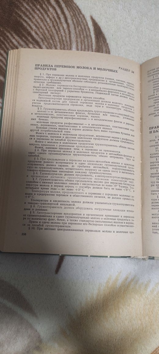 Правила перевозки грузов автотранспортом 1979
