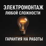 Электрик, услуги электрика, аварийный вызов электрика Киев