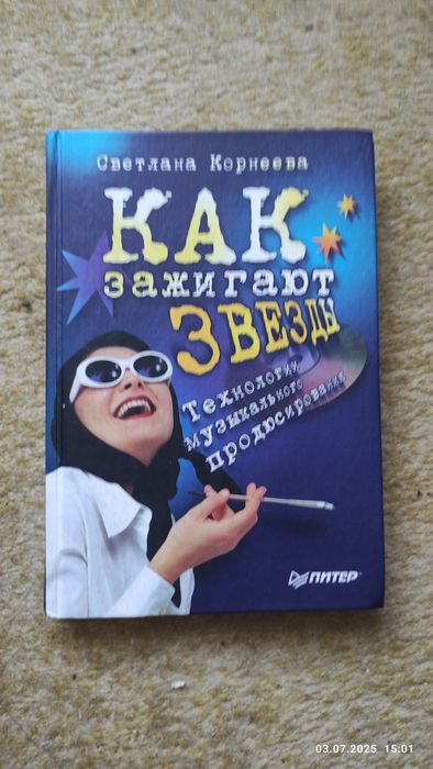 Как зажигают звёзды. Технологии продюсирования