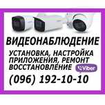 ‼️ УСТАНОВКА КАМЕР УМАНЬ Монтаж налаштування видеонаблюдение ‼️