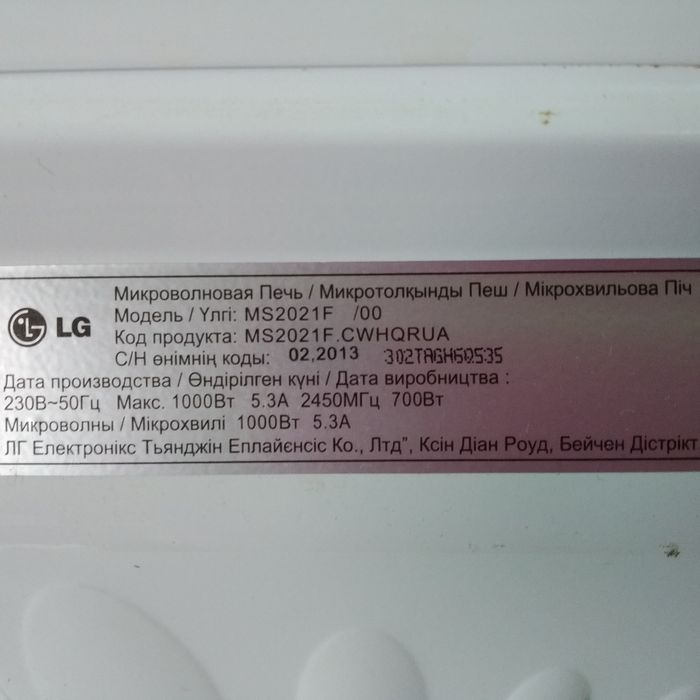 Микроволновка LG MS2021F, мікрохвильова піч LG робоча