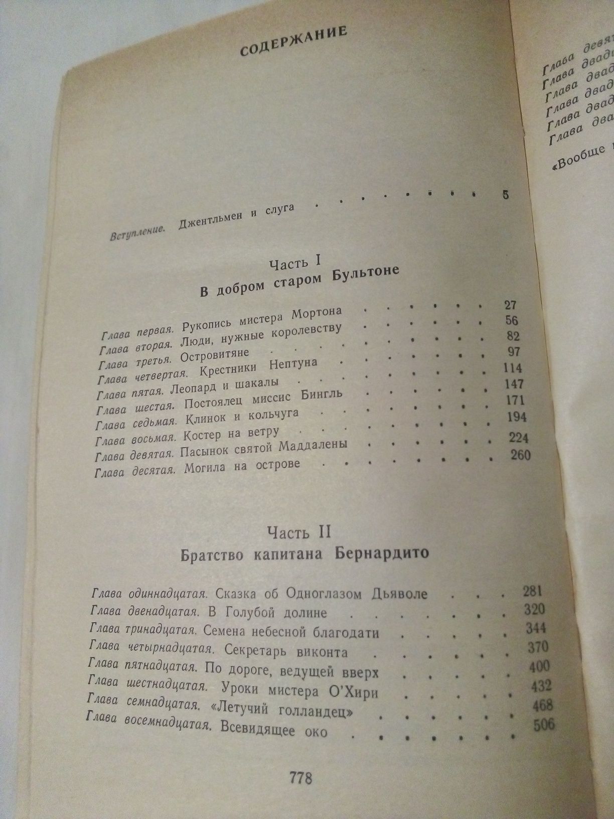 Книга Р. Штильмарк "Наследник из Калькутты" Роман