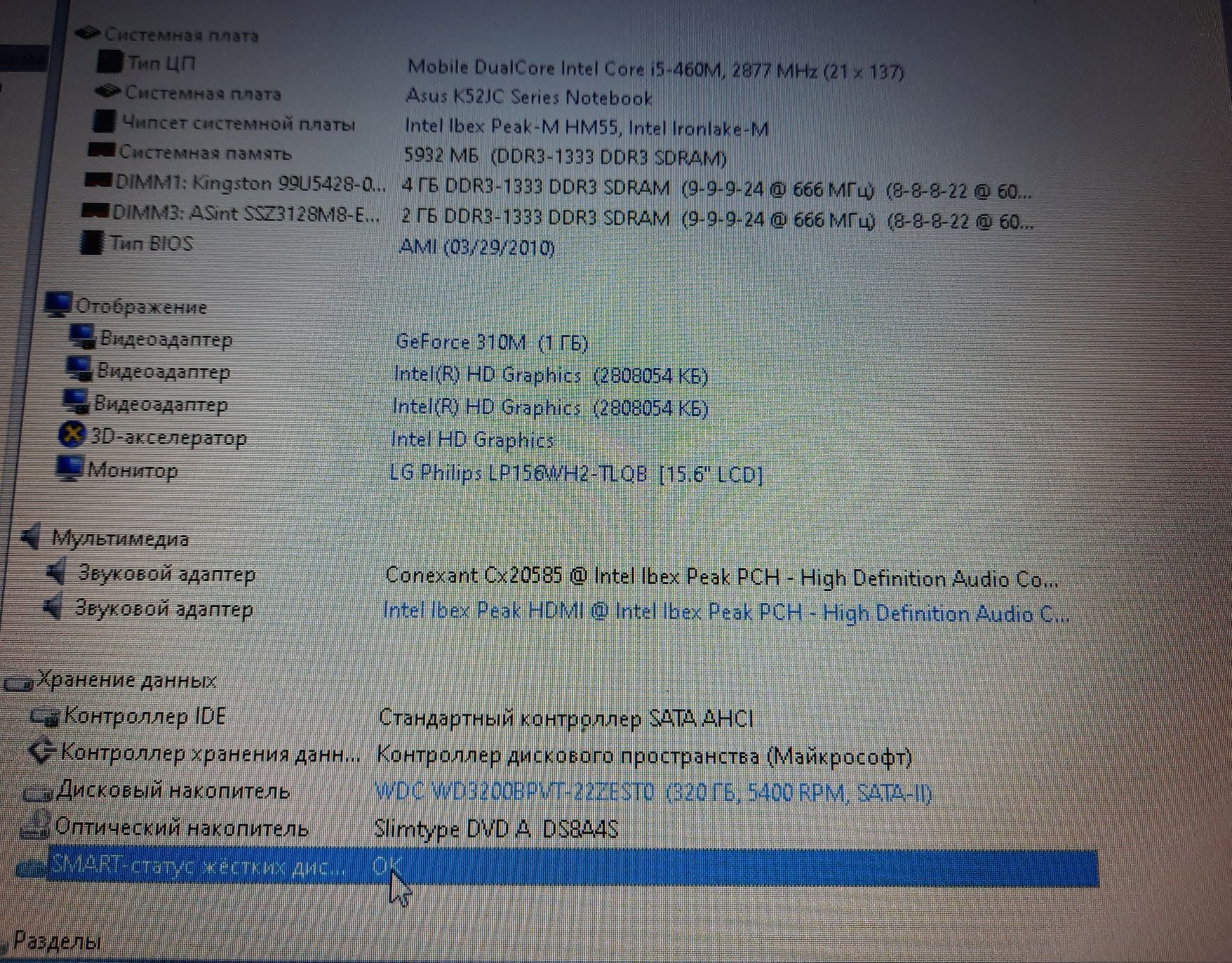 Ноутбук Asus K52 JC*/ i5-460M/ 6 Гб / NVIDIA/ 320 Гб
