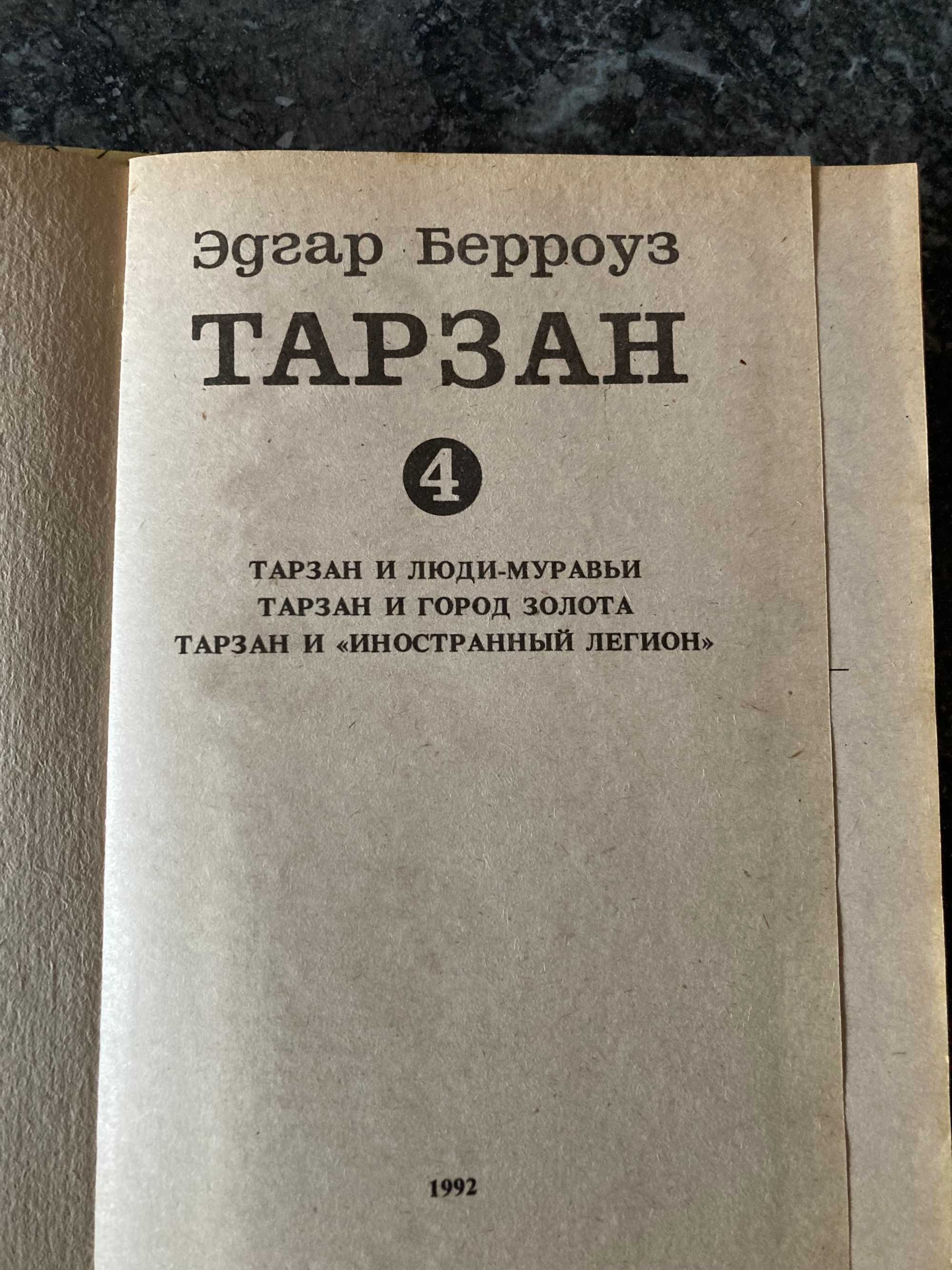 Бероуз Тарзан 2 книги вместе