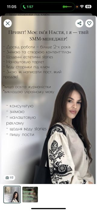 Професійте ведення сторінок facebook/instagram/tiktok