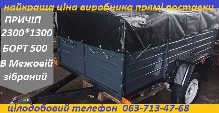 ПРИЧІП ПА 2300*1300*500 на посиленому ходу КРАЩА ЦІНА заводу