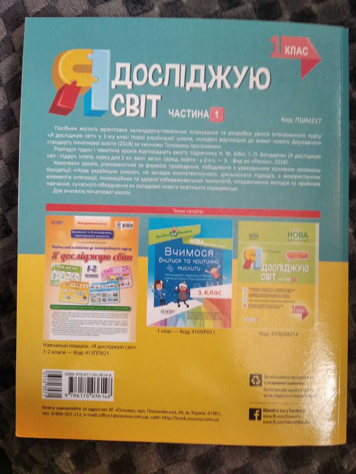 Методична література. Розробки уроків 1 клас ЯДС. Нова.