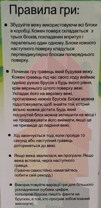 Дитячі розвиваючі настільні міні ігри Футбол+ Дженга Ціна за все разом