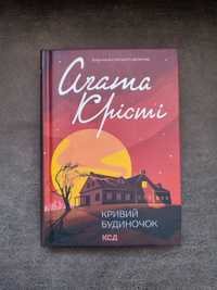 Агата Крісті "Кривий будиночок" книга