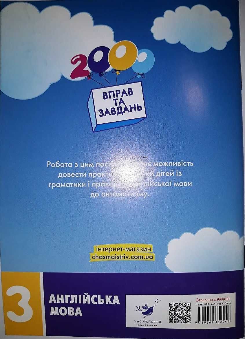 Англійська мова 3й та 4й клас. 2000 вправ та завдань